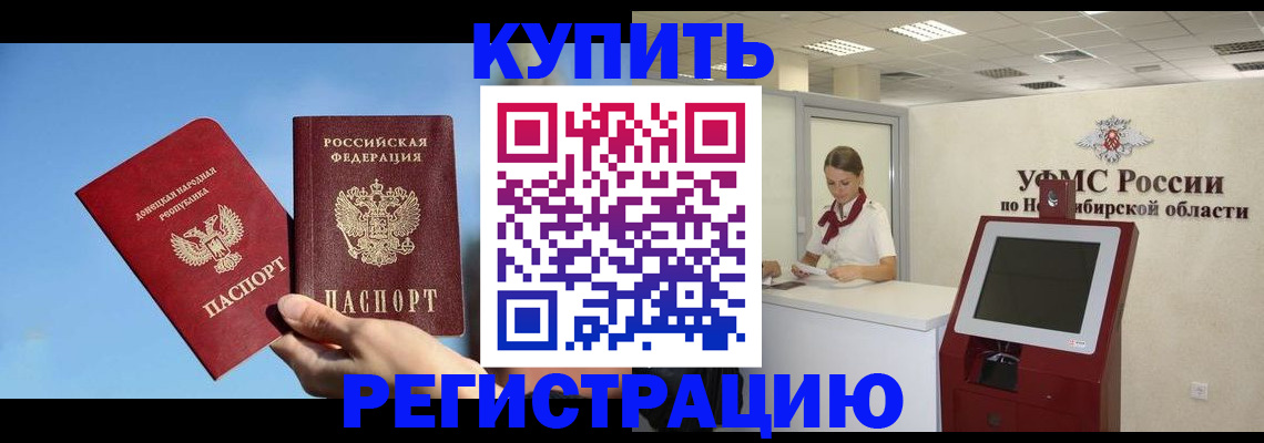 временная регистрация купить в Ефремове