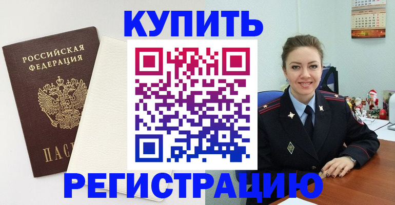 прописка регистрация в Ефремове