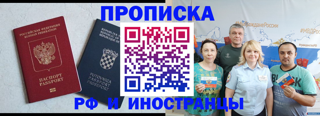 прописка для работы в Ефремове