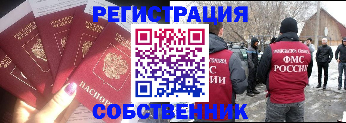 временная регистрация в квартире в Ефремове